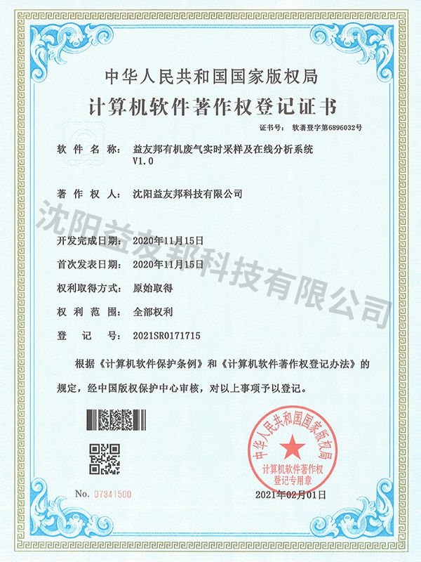 有機(jī)廢氣實(shí)時采樣及在線分析系統(tǒng)
