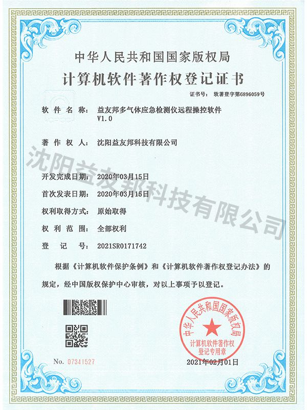 多氣體應(yīng)急檢測儀遠(yuǎn)程操控軟件
